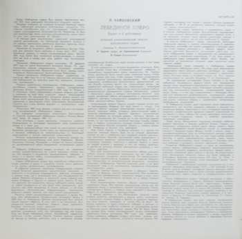 3LP/Zestaw pudełkowy Pyotr Ilyich Tchaikovsky: Лебединое Озеро, Балет = Swan Lake, Ballet