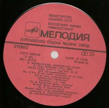 3LP/Zestaw pudełkowy Pyotr Ilyich Tchaikovsky: Swan Lake = Лебединое Озеро