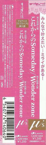 CD (((S))): 挿入歌 これからのSomeday／Wonder Zone