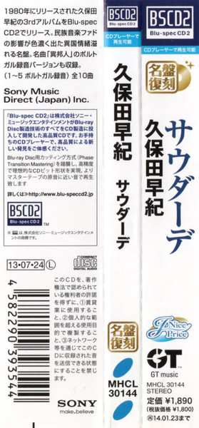 CD 久保田早紀: Saudade = サウダーデ