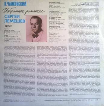 LP Pyotr Ilyich Tchaikovsky: Избранные Романсы / Selected Romances