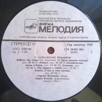 LP Pyotr Ilyich Tchaikovsky: Избранные Романсы / Selected Romances