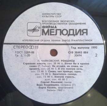 LP Pyotr Ilyich Tchaikovsky: Избранные Романсы / Selected Romances