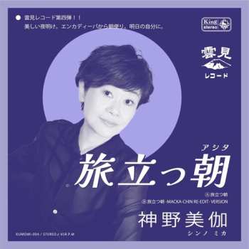 SP Shinno,mika: Tabidatsu Ashita