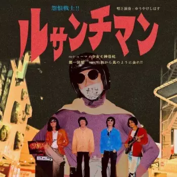 Shiwasu,yuki: Ressentiment