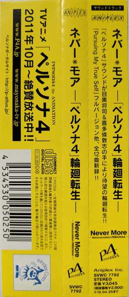 CD Shoji Meguro: Never More Reincarnation:Persona4