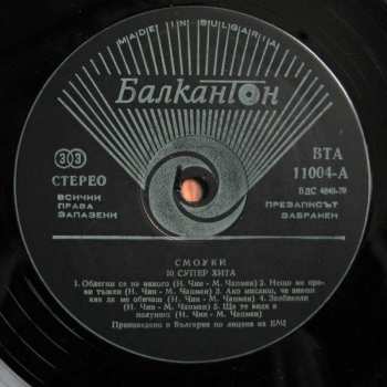 LP Smokie: Greatest Hits