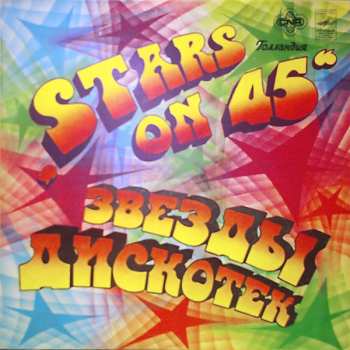 LP Stars On 45: Звезды Дискотек