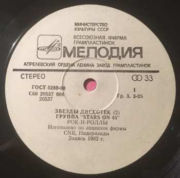 LP Stars On 45: Звезды Дискотек (2)