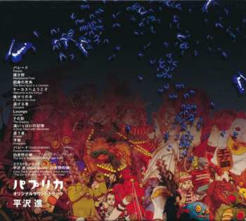 CD Susumu Hirasawa: "Paprika" Original Soundtrack =「パプリカ」オリジナルサウンドトラック