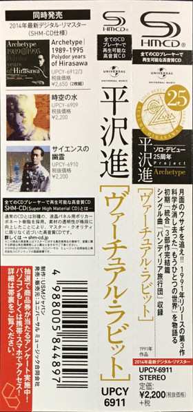 CD Susumu Hirasawa: Virtual Rabbit