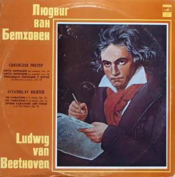 LP Ludwig van Beethoven: Шесть Вариаций Фа Мажор, Соч. 34 / Шесть Вариаций Ре Мажор, Соч. 76 / Пятнадцать Вариаций С Фугой Ми Бемоль Мажор, Соч. 35