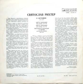 LP Ludwig van Beethoven: Шесть Вариаций Фа Мажор, Соч. 34 / Шесть Вариаций Ре Мажор, Соч. 76 / Пятнадцать Вариаций С Фугой Ми Бемоль Мажор, Соч. 35