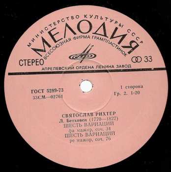 LP Ludwig van Beethoven: Шесть Вариаций Фа Мажор, Соч. 34 / Шесть Вариаций Ре Мажор, Соч. 76 / Пятнадцать Вариаций С Фугой Ми Бемоль Мажор, Соч. 35