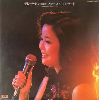 Teresa Teng: ファースト・コンサート