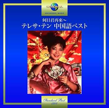 Album Teresa Teng: He Ri Jun Zai Lai: Teresa Teng