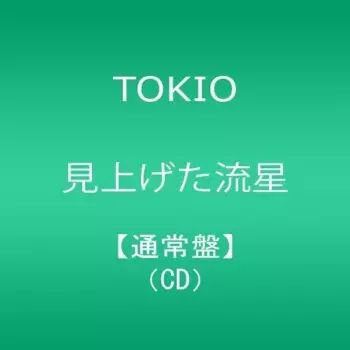 Tokio: 見上げた流星