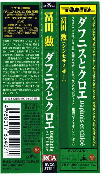 CD Tomita: Daphnis Et Chloé = ダフニスとクロエ LTD