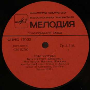 LP Toto Cutugno: Тото Кутуньо