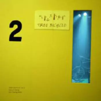 Tree Bicycle: Tree Bicycle