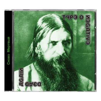 CD Type O Negative: Dead Again