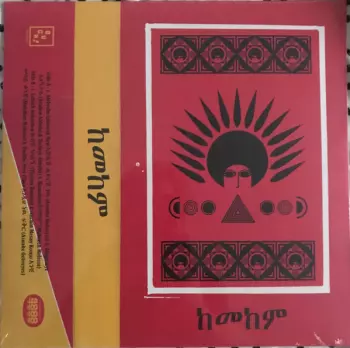 Ukandanz: Kemekem ከመከም