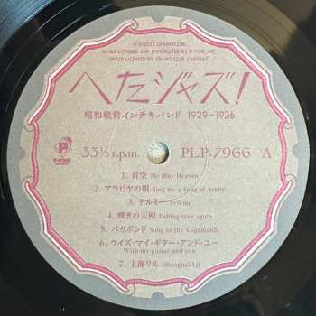 LP Various: へたジャズ！昭和戦前インチキバンド1929－1936
