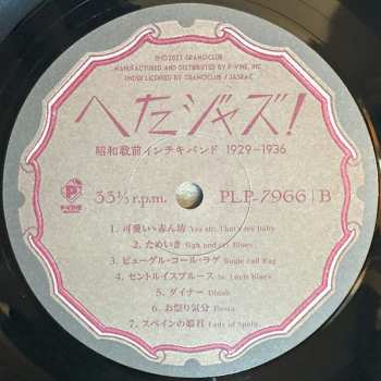LP Various: へたジャズ！昭和戦前インチキバンド1929－1936