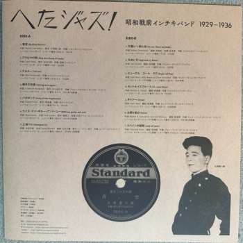 LP Various: へたジャズ！昭和戦前インチキバンド1929－1936