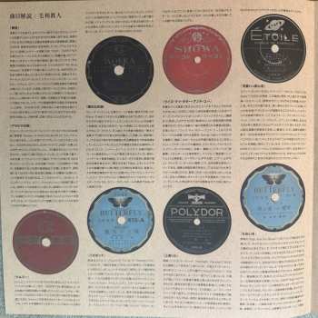 LP Various: へたジャズ！昭和戦前インチキバンド1929－1936