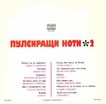 LP Various: Пулсиращи Ноти 2