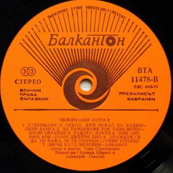 LP Various: Пулсиращи Ноти 2