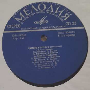 2LP Various: Октябрь В Поэзии