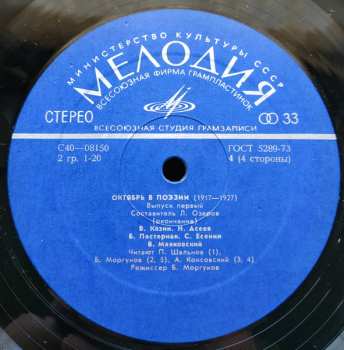 2LP Various: Октябрь В Поэзии