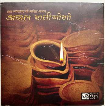 CD Various: असल रातीजोगो : रात जागरण के भक्ति भजन