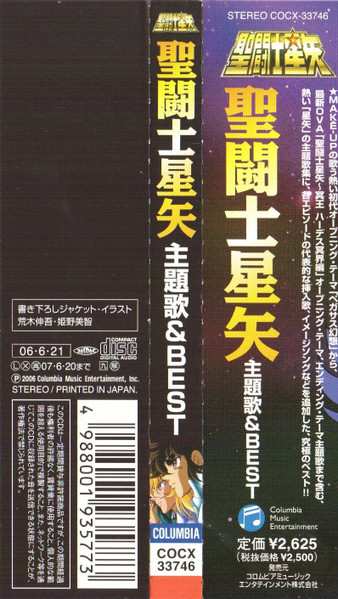 CD Various: 聖闘士星矢 主題歌 & Best - Saint Seiya Theme Song & Best