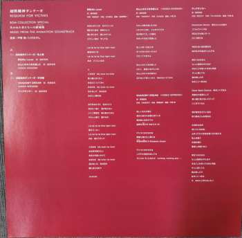 LP Various: God Bless The Machine Dancouga - Requiem For Victims (BGM Collection Special) = 超獣機神ダンクーガ 失われた者たちへの鎮魂歌 (BGM Collection Special)