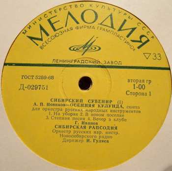 2LP/Zestaw pudełkowy Various: Сибирский Сувенир = Siberian Souvenir (2xLP + BOX)