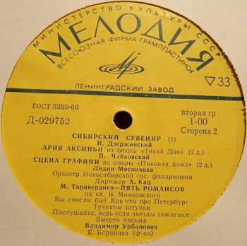 2LP/Zestaw pudełkowy Various: Сибирский Сувенир = Siberian Souvenir (2xLP + BOX)