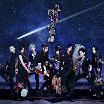 Album Wagakki Band (和楽器バンド): Ame Nochi Kanjyo Ron (雨のち感情論)