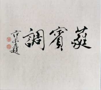 CD Wang Weiping: Chine: L'Art Du Pipa = China: The Art Of The Pipa