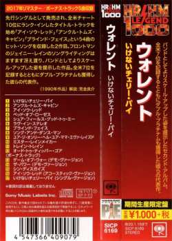 CD Warrant: Cherry Pie = いけないチェリー・パイ LTD