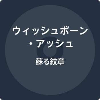 Album Wishbone Ash: Untitled