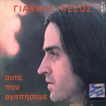 Yiannis Glezos: All We Loved