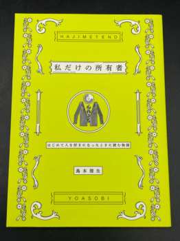 CD/Blu-ray Yoasobi: はじめての-EP LTD