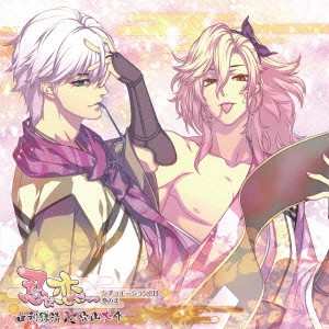 Album Yuki Ono: 忍び、恋うつつ シチュエーションCD 巻の弐 ～由利鎌清&穴山大介～