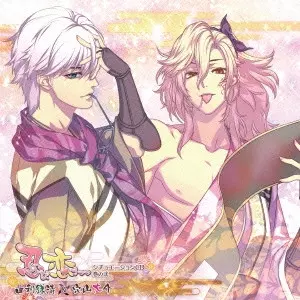 Yuki Ono: 忍び、恋うつつ シチュエーションCD 巻の弐 ～由利鎌清&穴山大介～